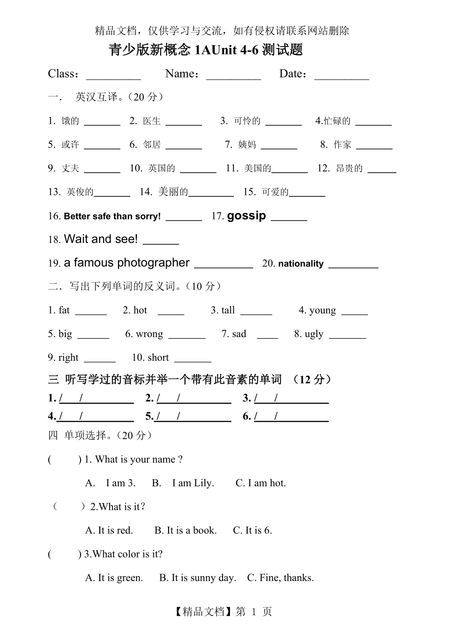 新概念青少版1AUnit4-6单元测试.doc_第1页