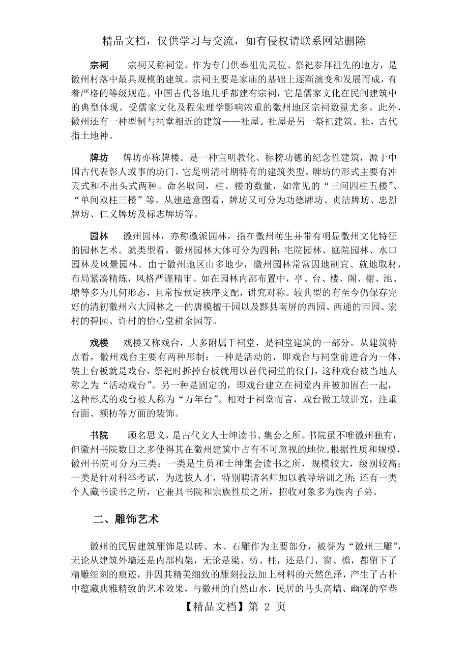 浅谈徽州建筑文化.docx_第2页