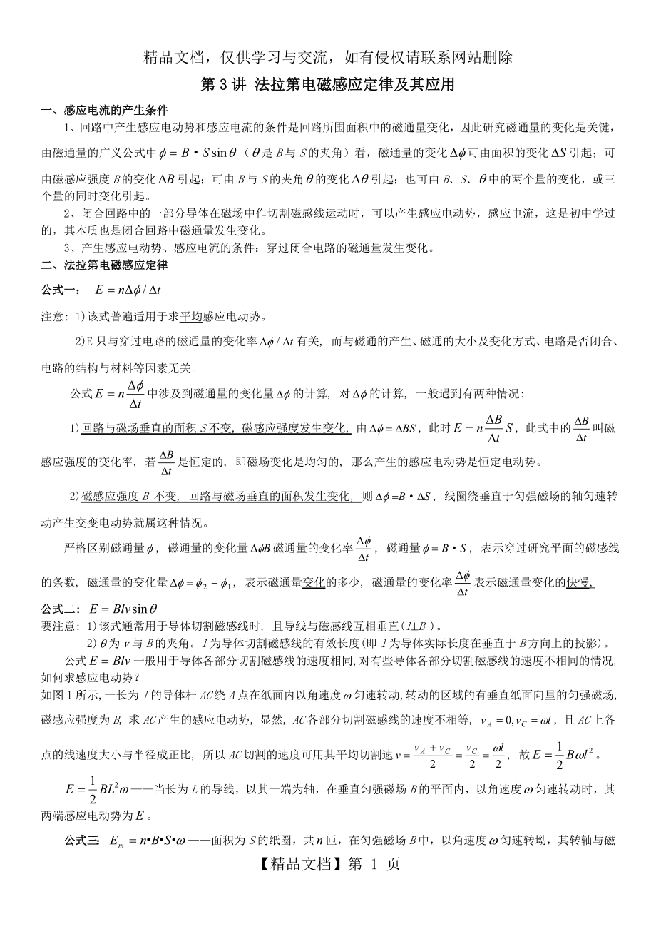 法拉第电磁感应定律知识点及例题.doc_第1页