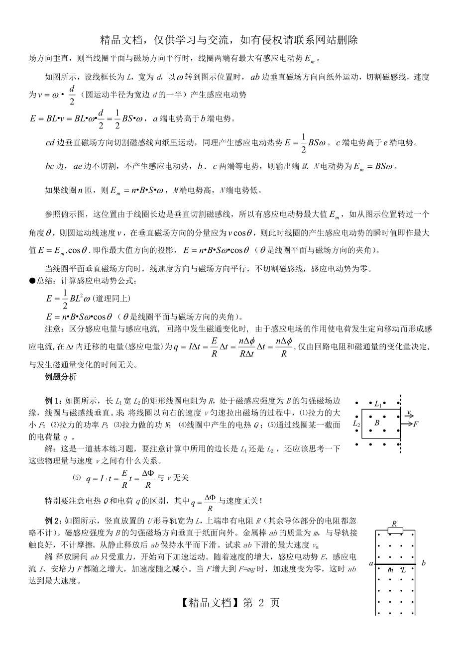 法拉第电磁感应定律知识点及例题.doc_第2页