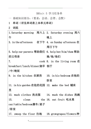 译林英语5B-U5学习任务单.doc