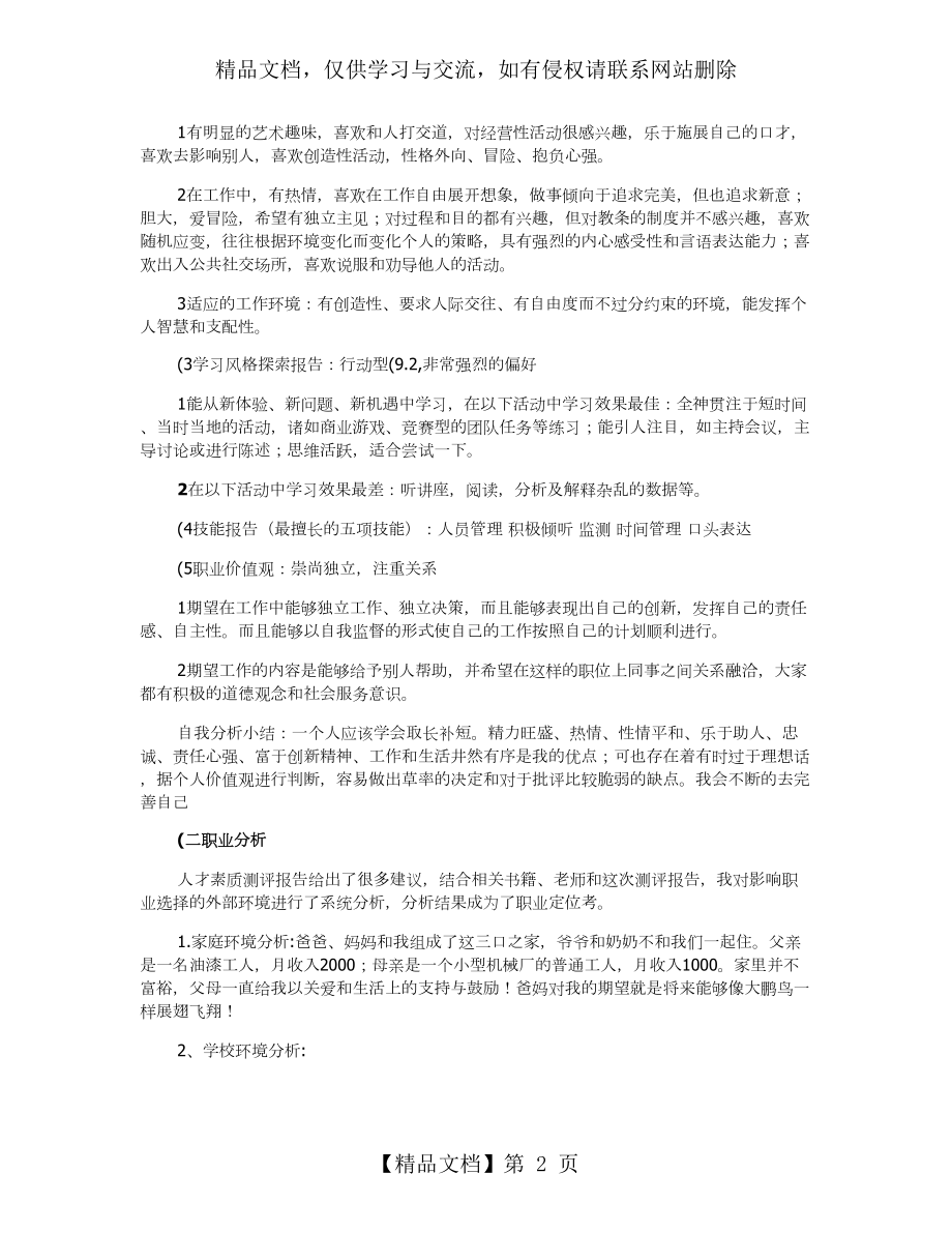 电子信息工程专业大学生职业生涯规划书范文书范文..doc_第2页