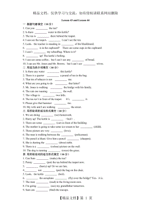 新概念英语第一册Lesson-43-44-练习题(无答案).doc