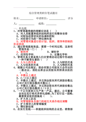 综合类职位笔试题目及答案.doc