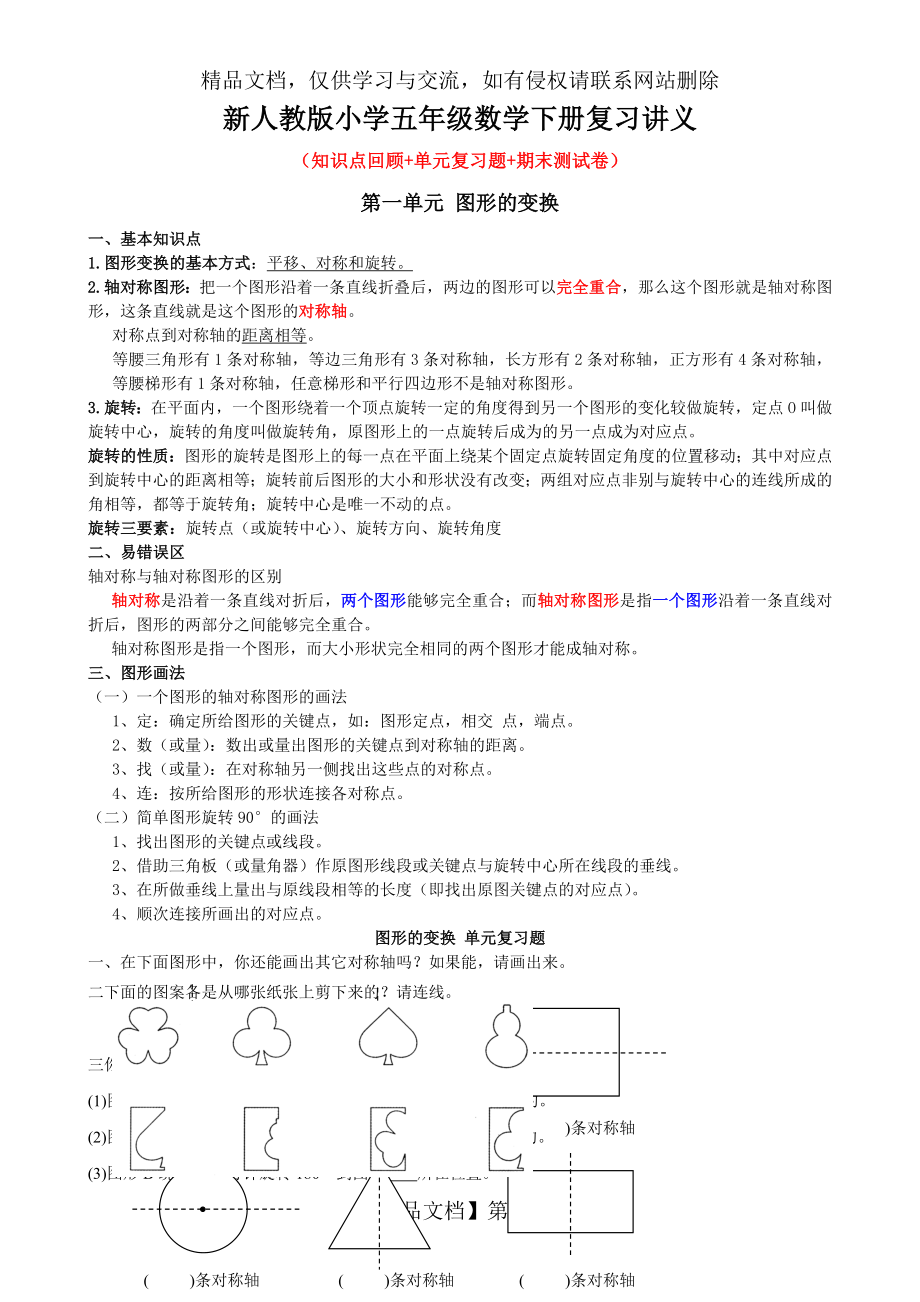 最新小学五年级数学下册复习讲义(新人教版).doc_第1页