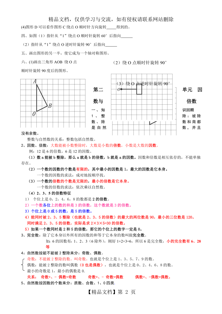 最新小学五年级数学下册复习讲义(新人教版).doc_第2页