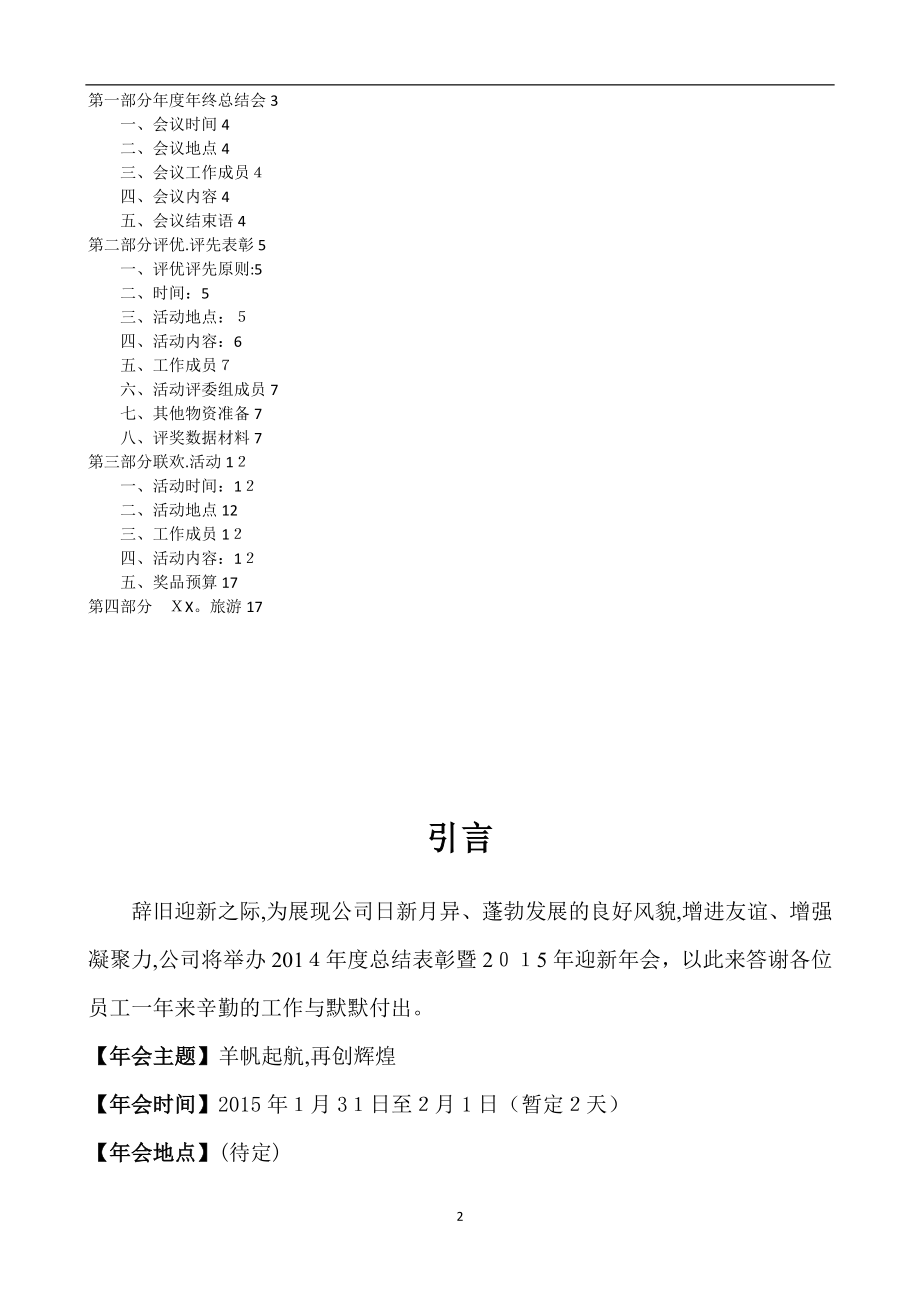 公司年会策划方案完整版(含年度总结、娱乐活动、晚会).doc_第2页