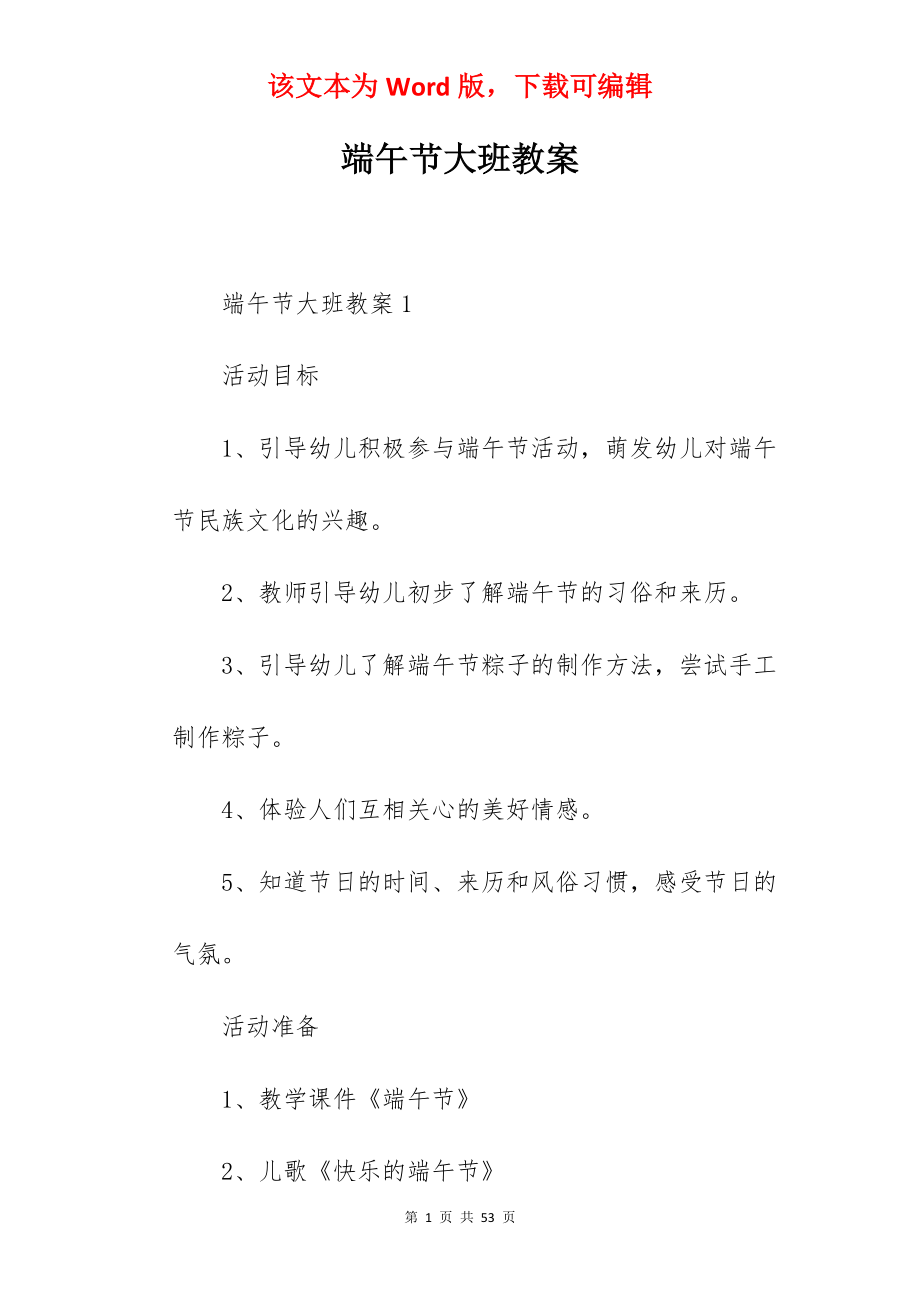 端午节大班教案.docx_第1页