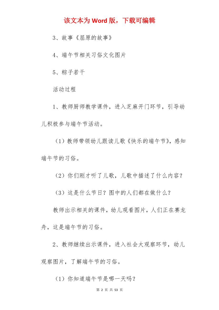 端午节大班教案.docx_第2页