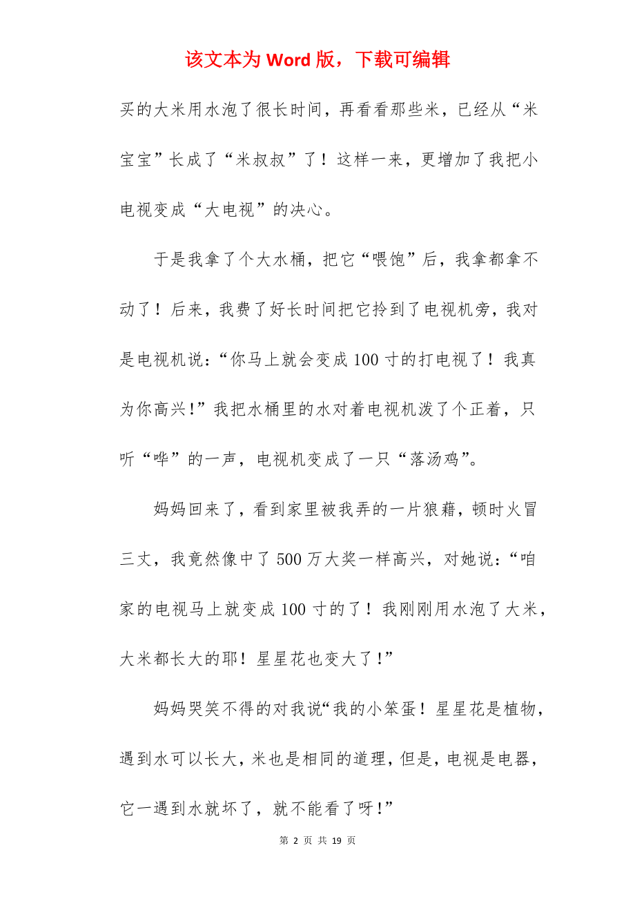 难忘童年作文.docx_第2页