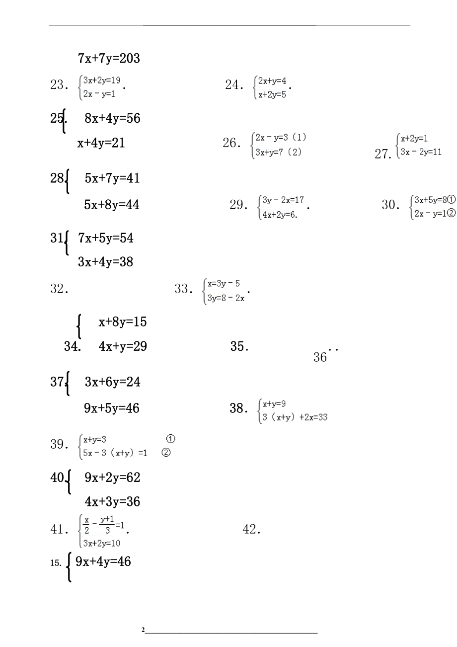 解二元一次方程组计算题.docx_第2页