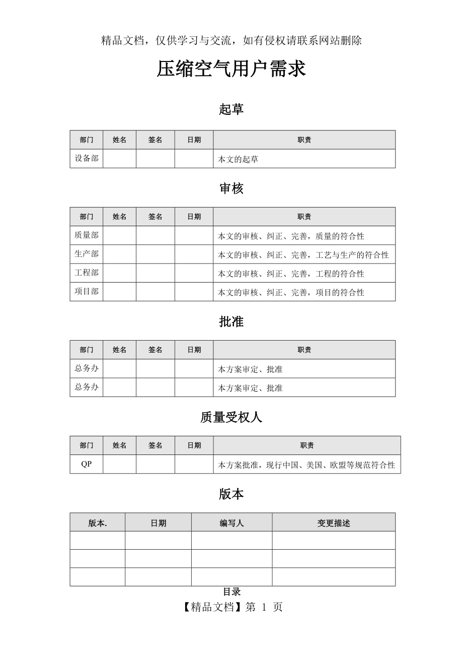 某制药厂空压机用户需求书URS.doc_第1页