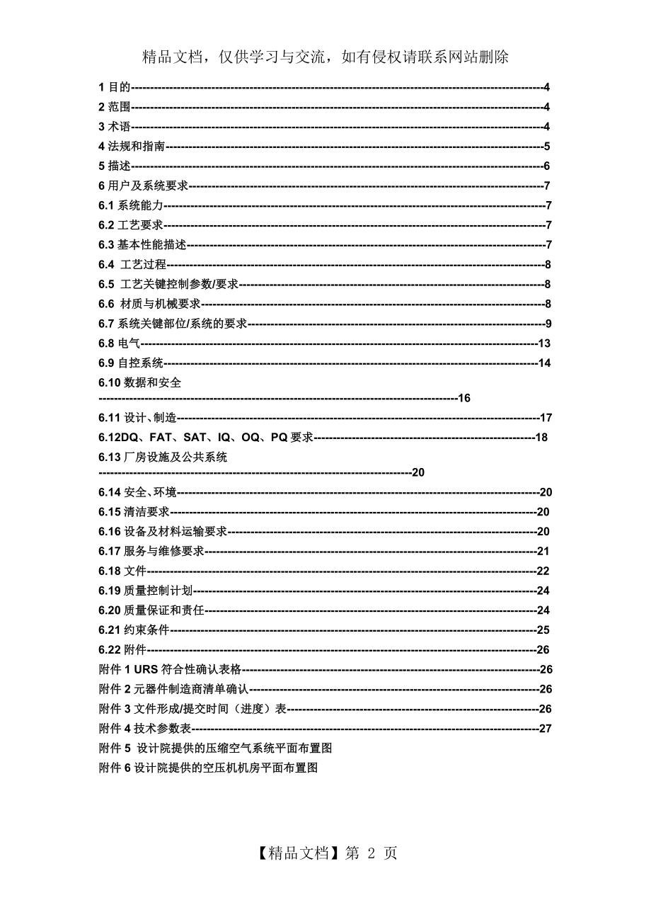 某制药厂空压机用户需求书URS.doc_第2页