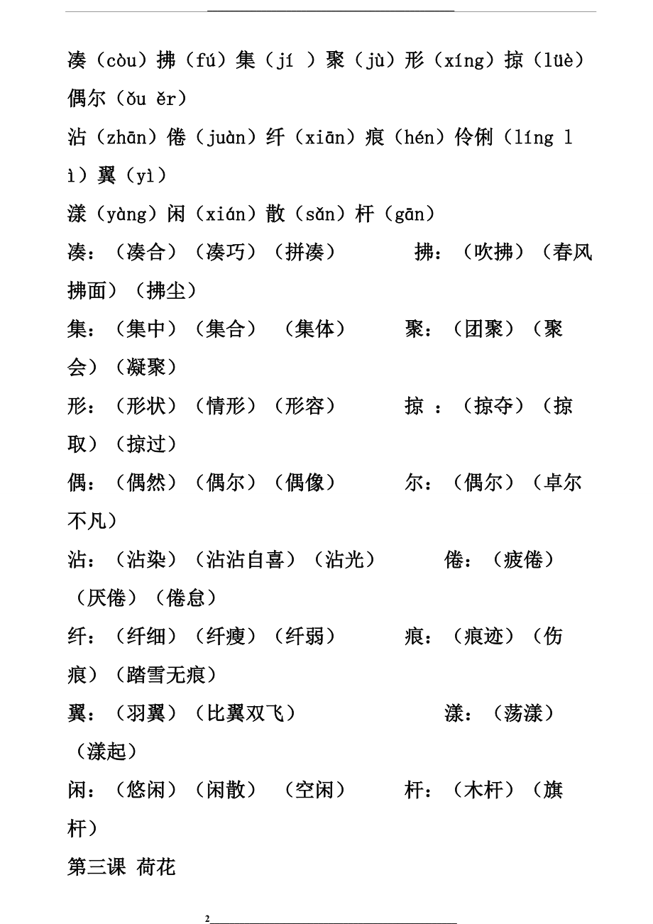 部编版三年级语文下册复习资料第一单元.doc_第2页