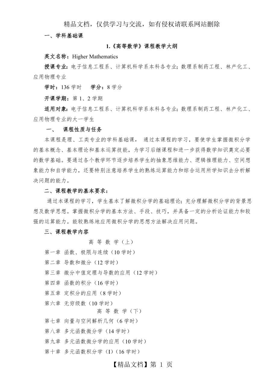 机械设计制造及其自动化专业课程教学大纲.doc_第2页