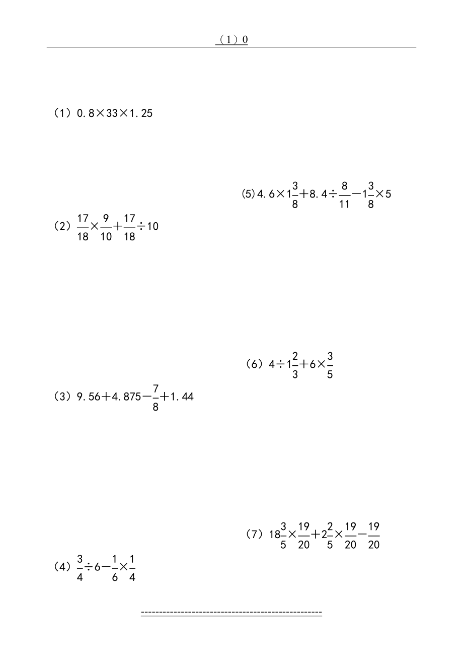 苏教版六年级寒暑假数学计算1000题.doc_第2页