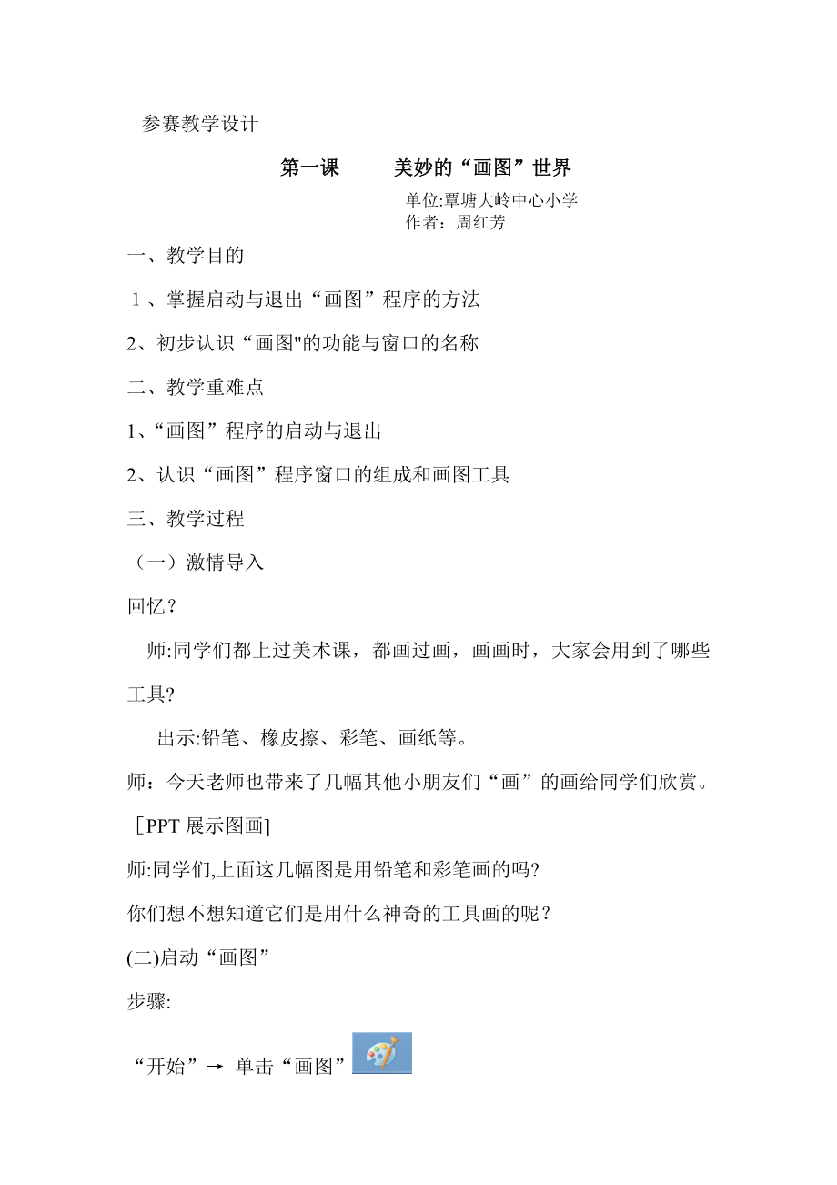 信息技术教案——画图.doc_第1页