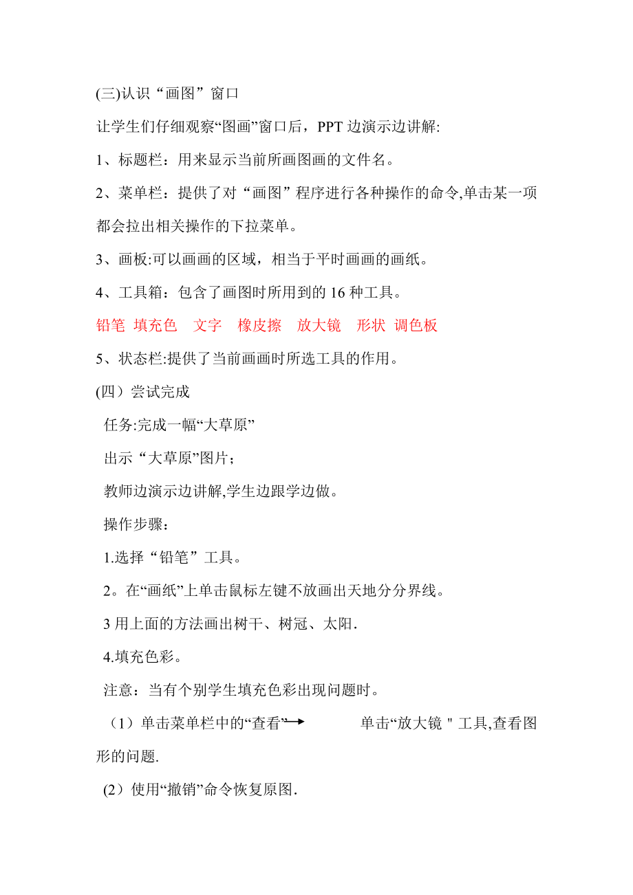 信息技术教案——画图.doc_第2页