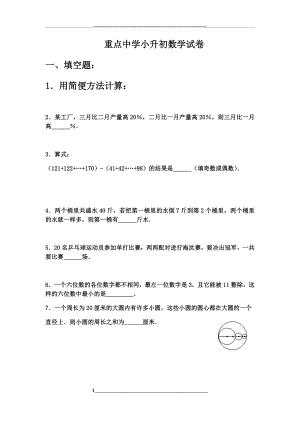 重点中学小升初数学试卷.docx