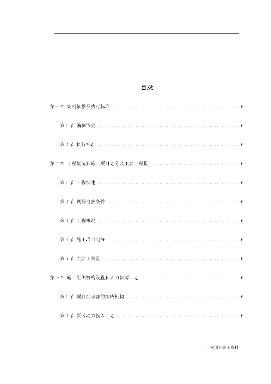 混凝土工程施工组织设计 电厂米套筒式钢筋混凝土烟囱施工组织设计.doc_第2页