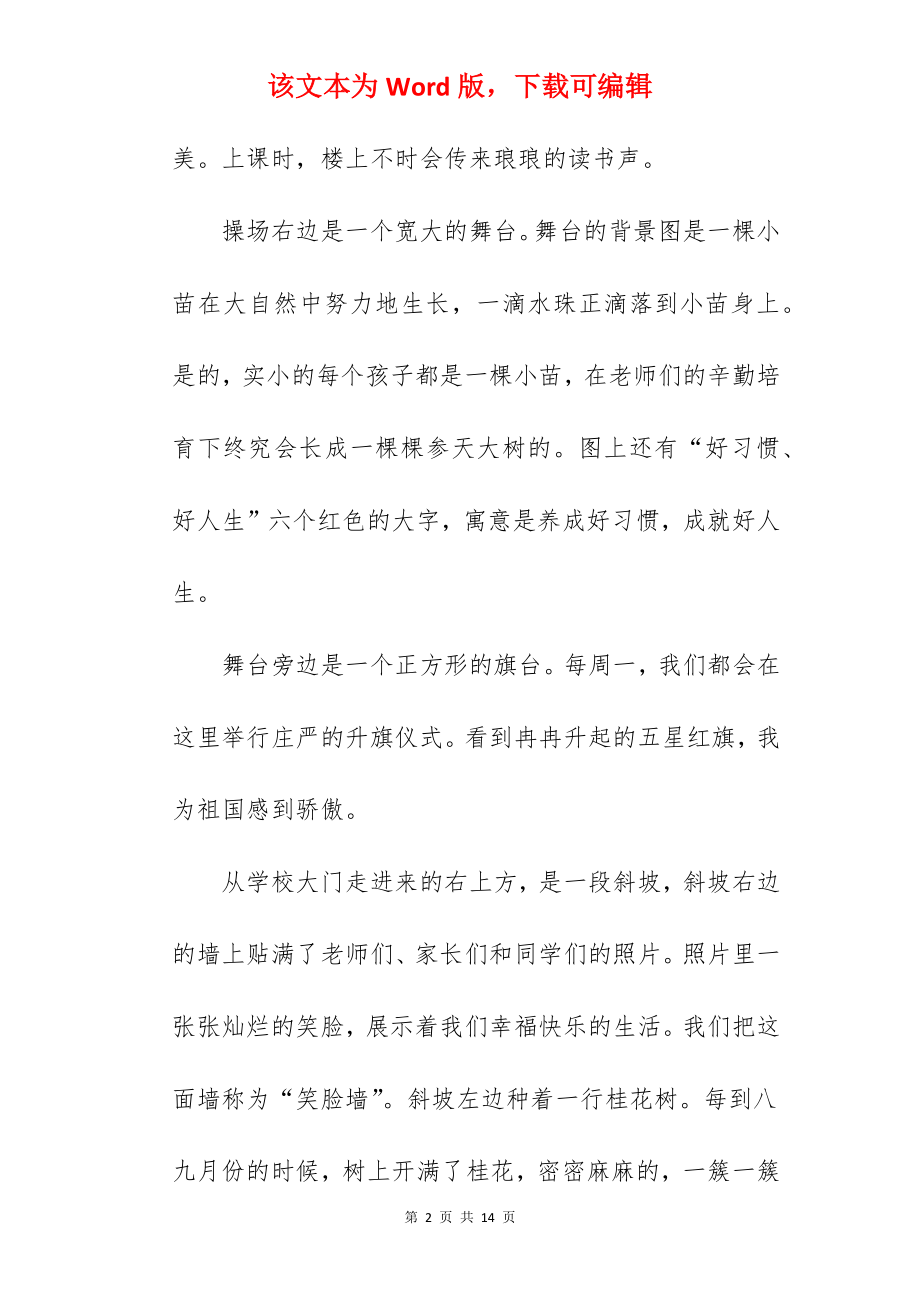 我爱我的学校作文800字.docx_第2页