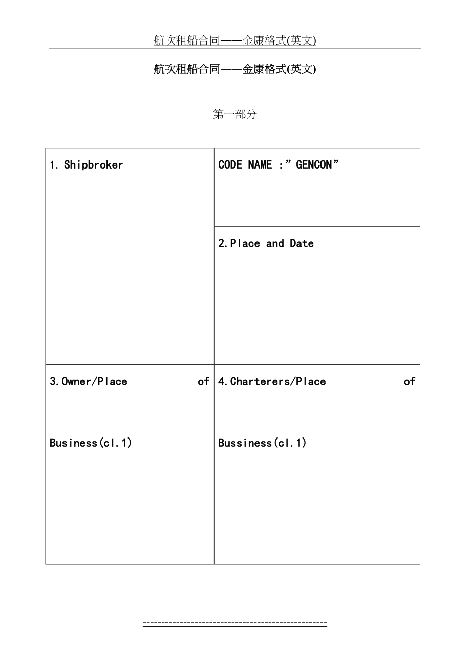 航次租船合同-金康格式.doc_第2页