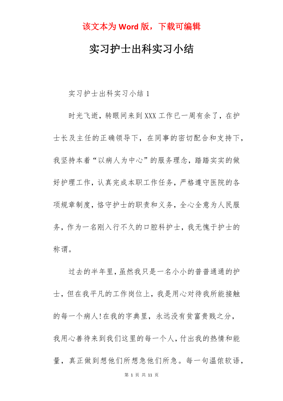 实习护士出科实习小结.docx_第1页