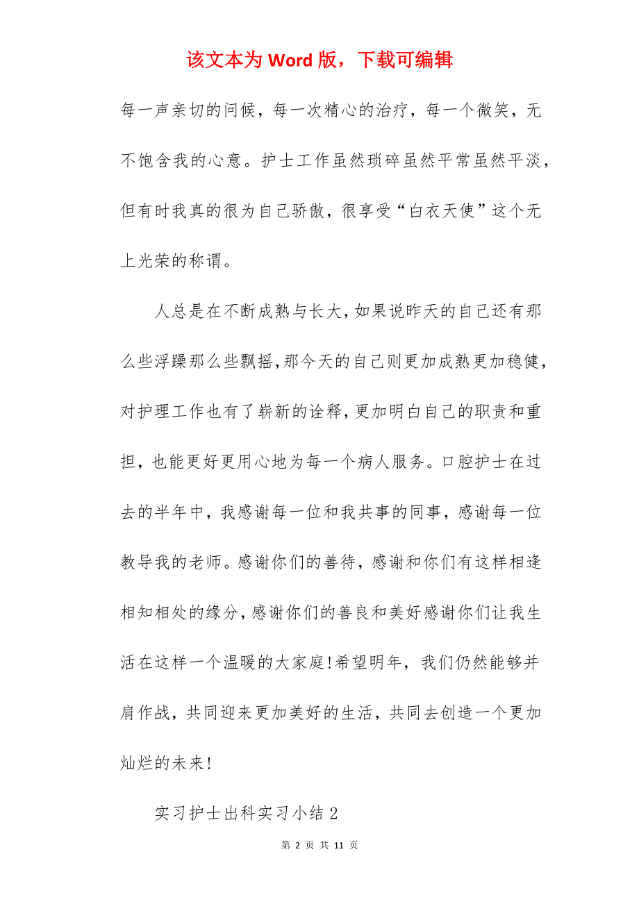 实习护士出科实习小结.docx_第2页