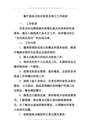 餐厅服务员岗位职责及每日工作流程.docx