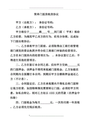 简单门面房租房协议.docx