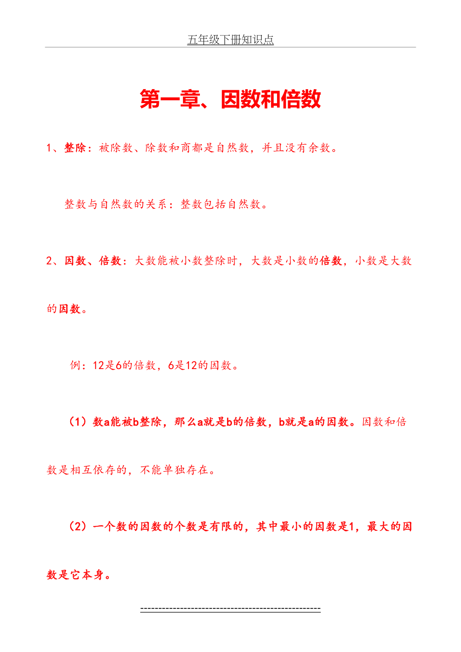 西师版五年级(下册)数学知识点归纳总结.doc_第2页