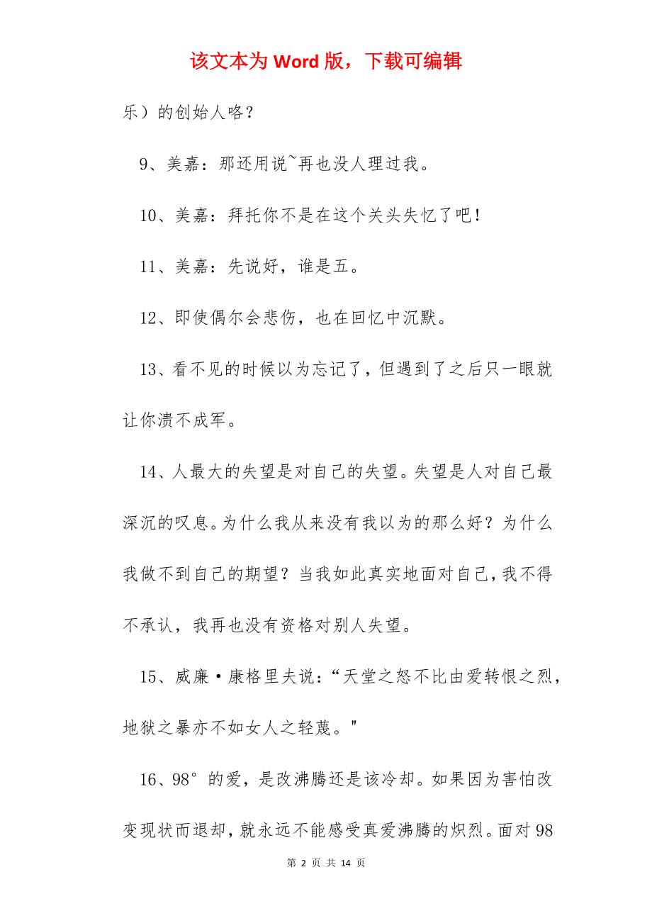 简单的爱情语录短句摘录79条.docx_第2页