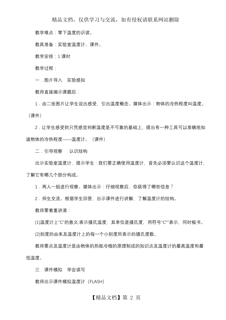 温度和温度计教学设计及反思.doc_第2页