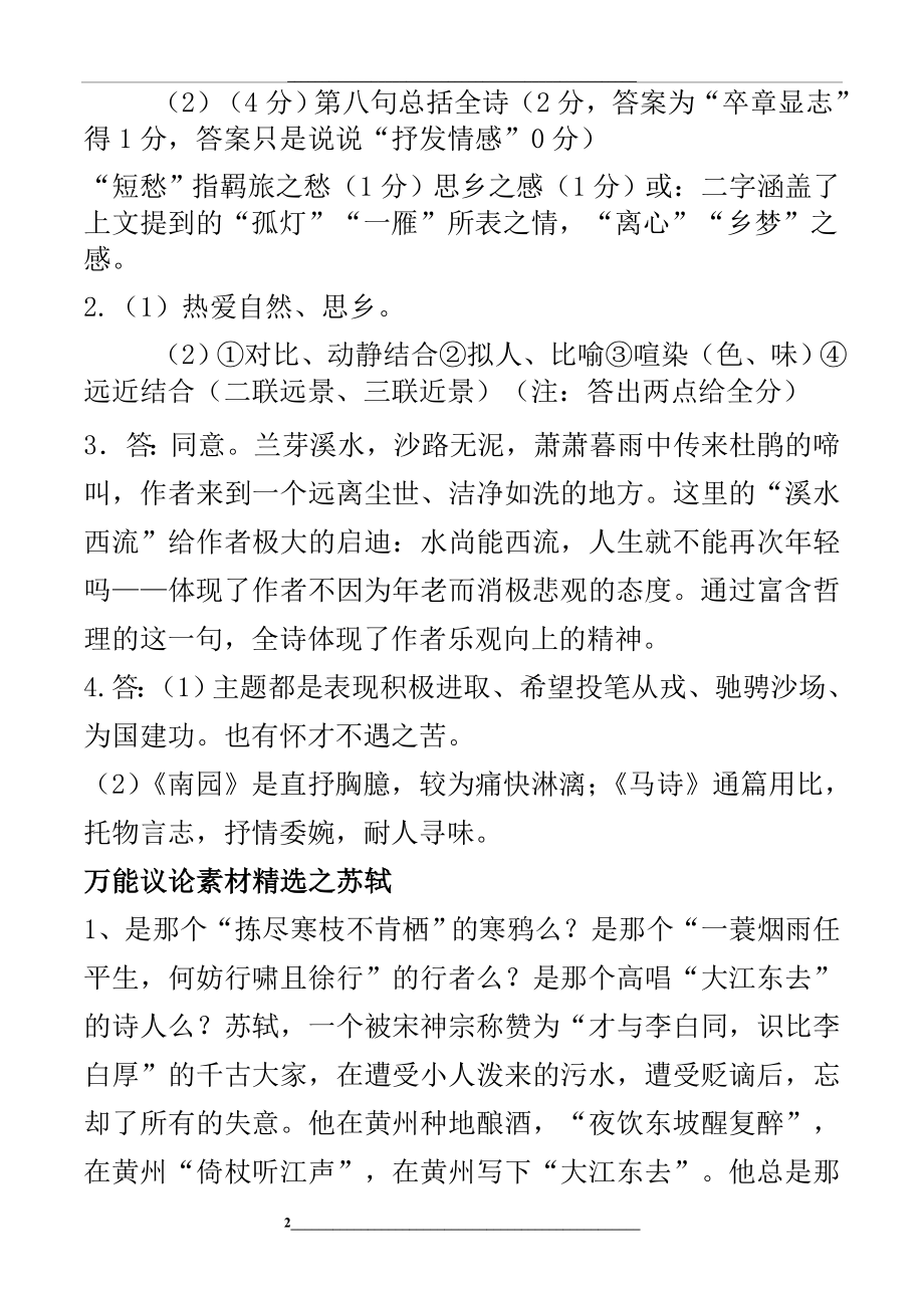 高一语文诗歌鉴赏习题及答案与做题技巧参考资料.doc_第2页