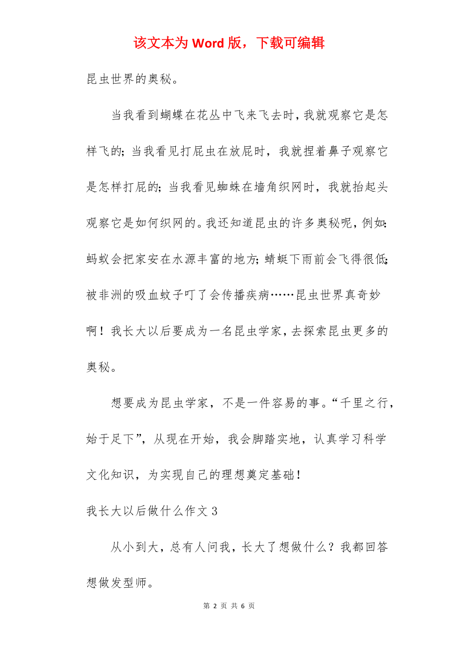 我长大以后做什么作文.docx_第2页