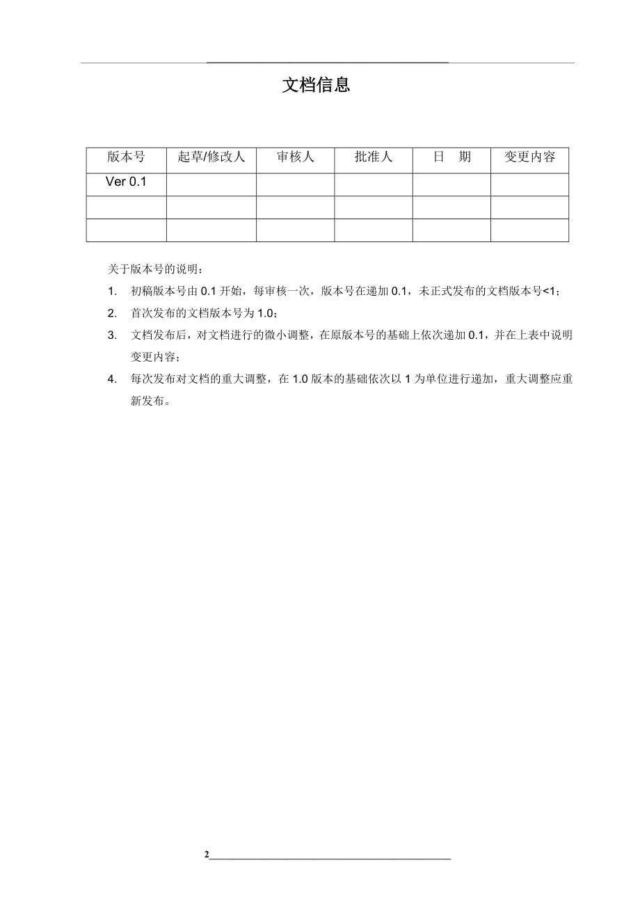 维护手册-编制规范.doc_第2页