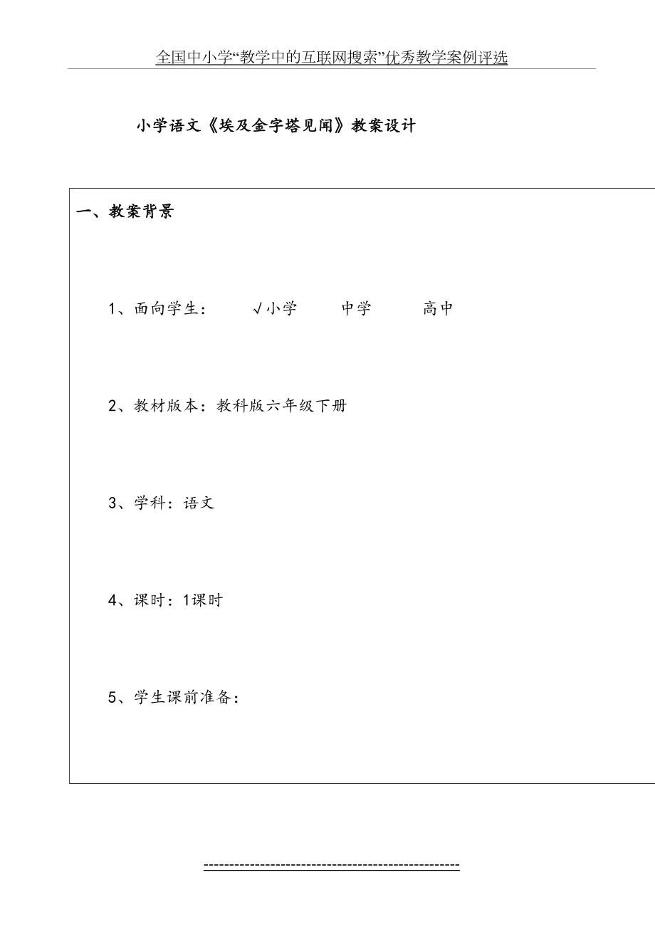 语文《埃及金字塔见闻》教案设计.doc_第2页