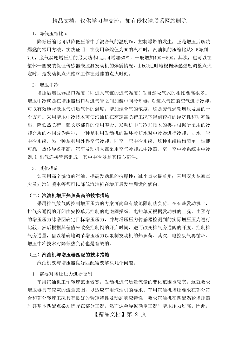 汽油机增压的技术问题及其解决方案.doc_第2页