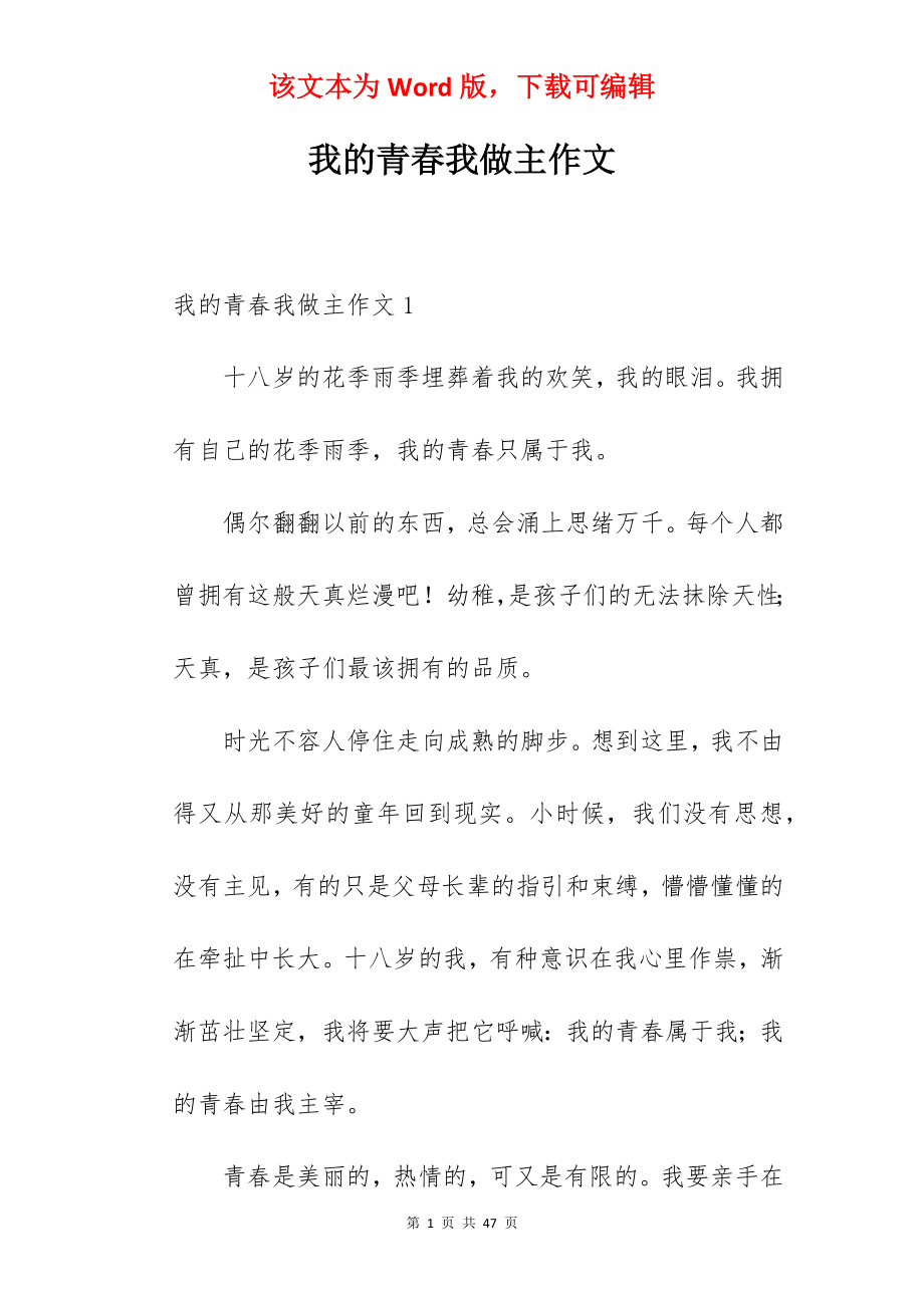 我的青春我做主作文.docx_第1页