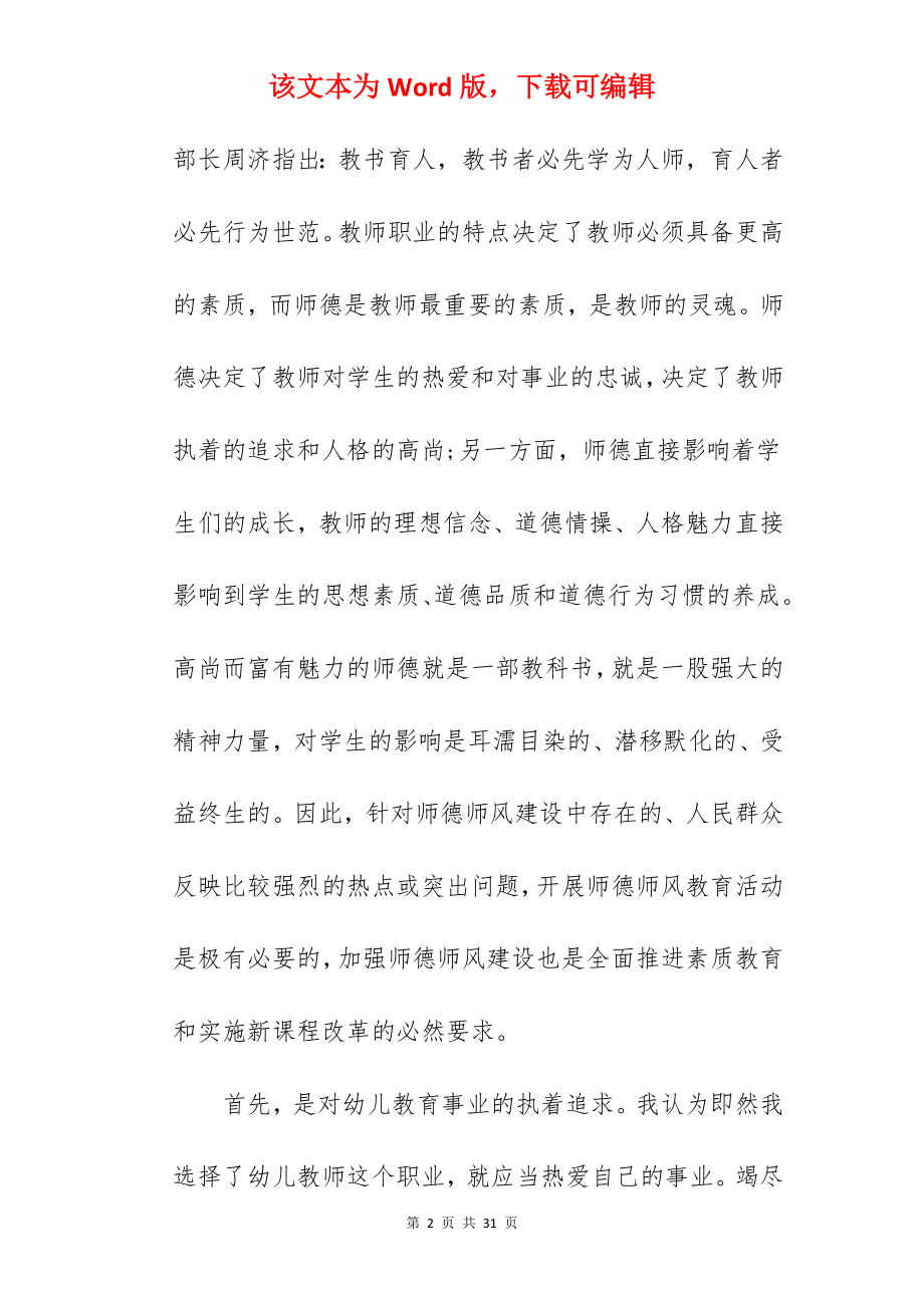 幼儿园教师职业道德规范师德师风心得体会.docx_第2页