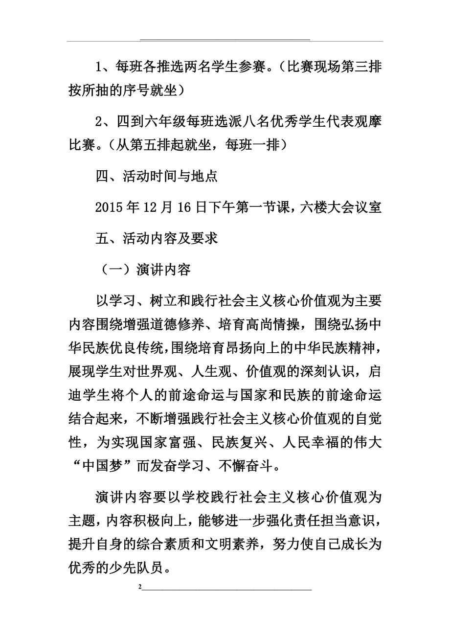 践行社会主义核心价值观演讲比赛方案.docx_第2页