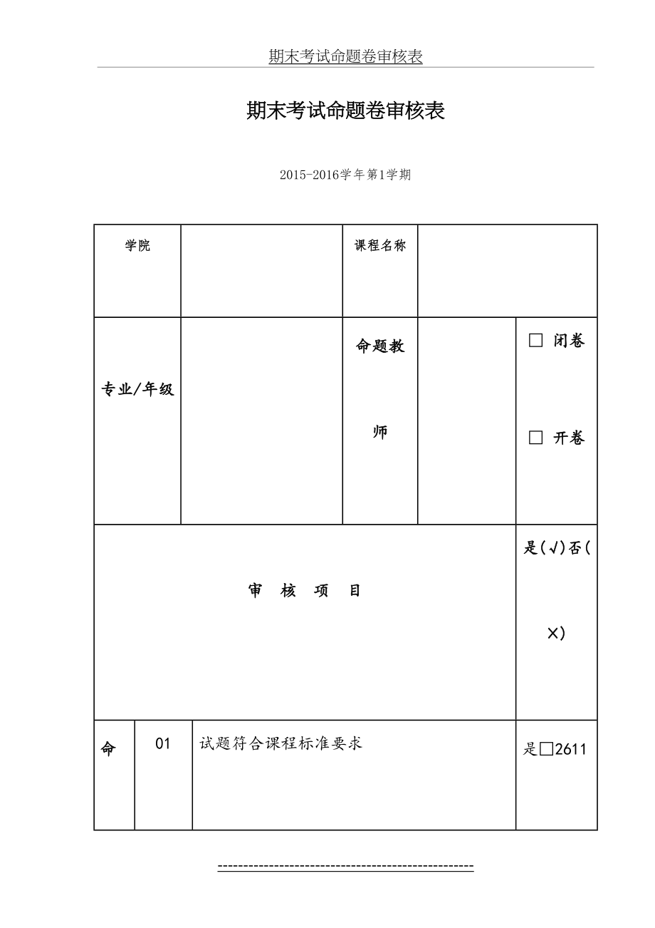 试卷命题卷审核表.doc_第2页