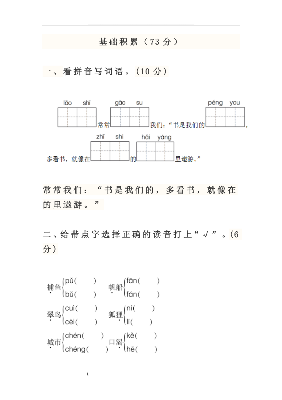 部编版二年级语文上册试题及答案.docx_第1页