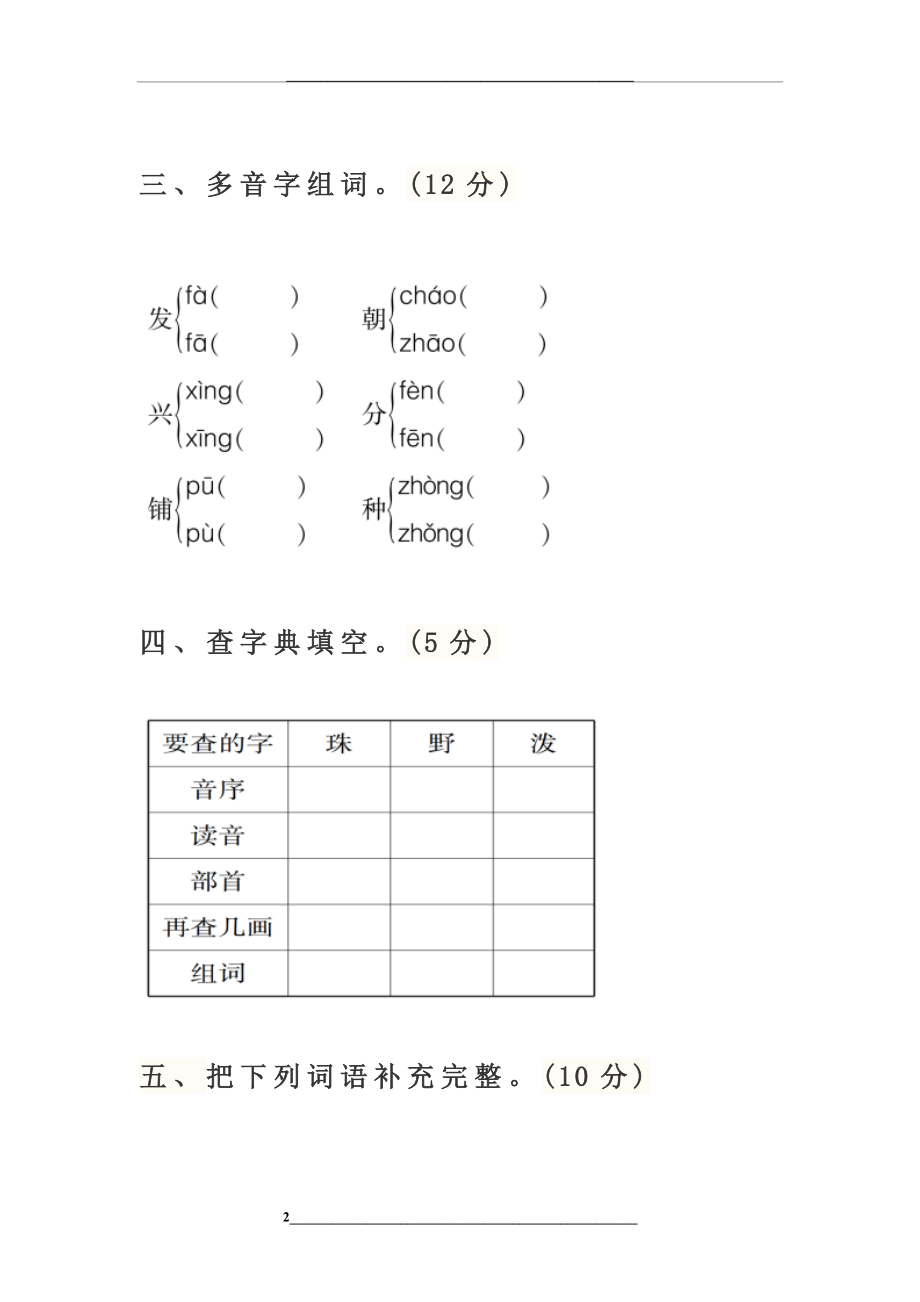 部编版二年级语文上册试题及答案.docx_第2页