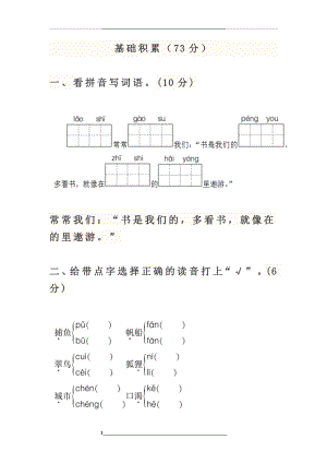 部编版二年级语文上册试题及答案.docx