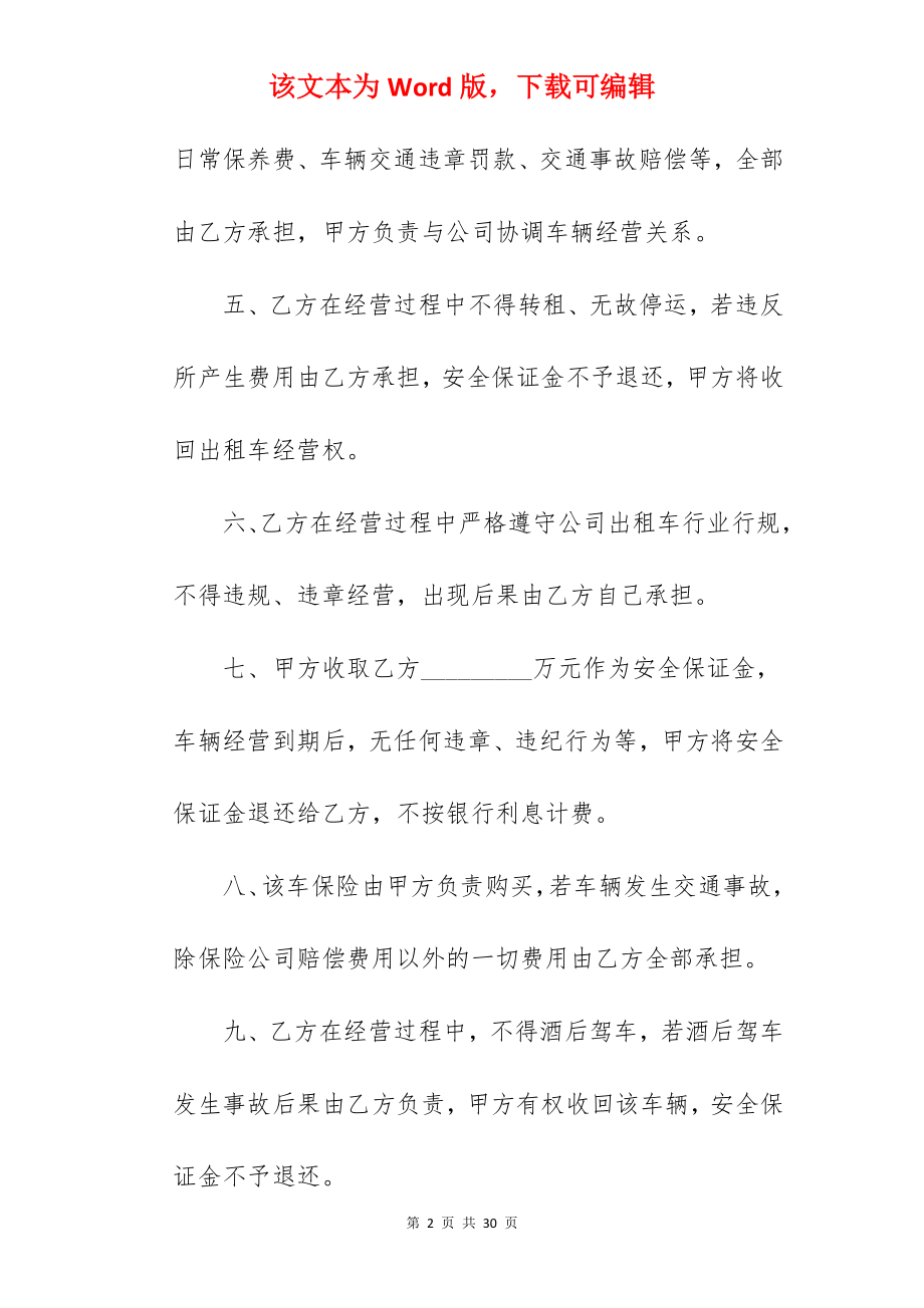 服装店铺租赁协议书.docx_第2页