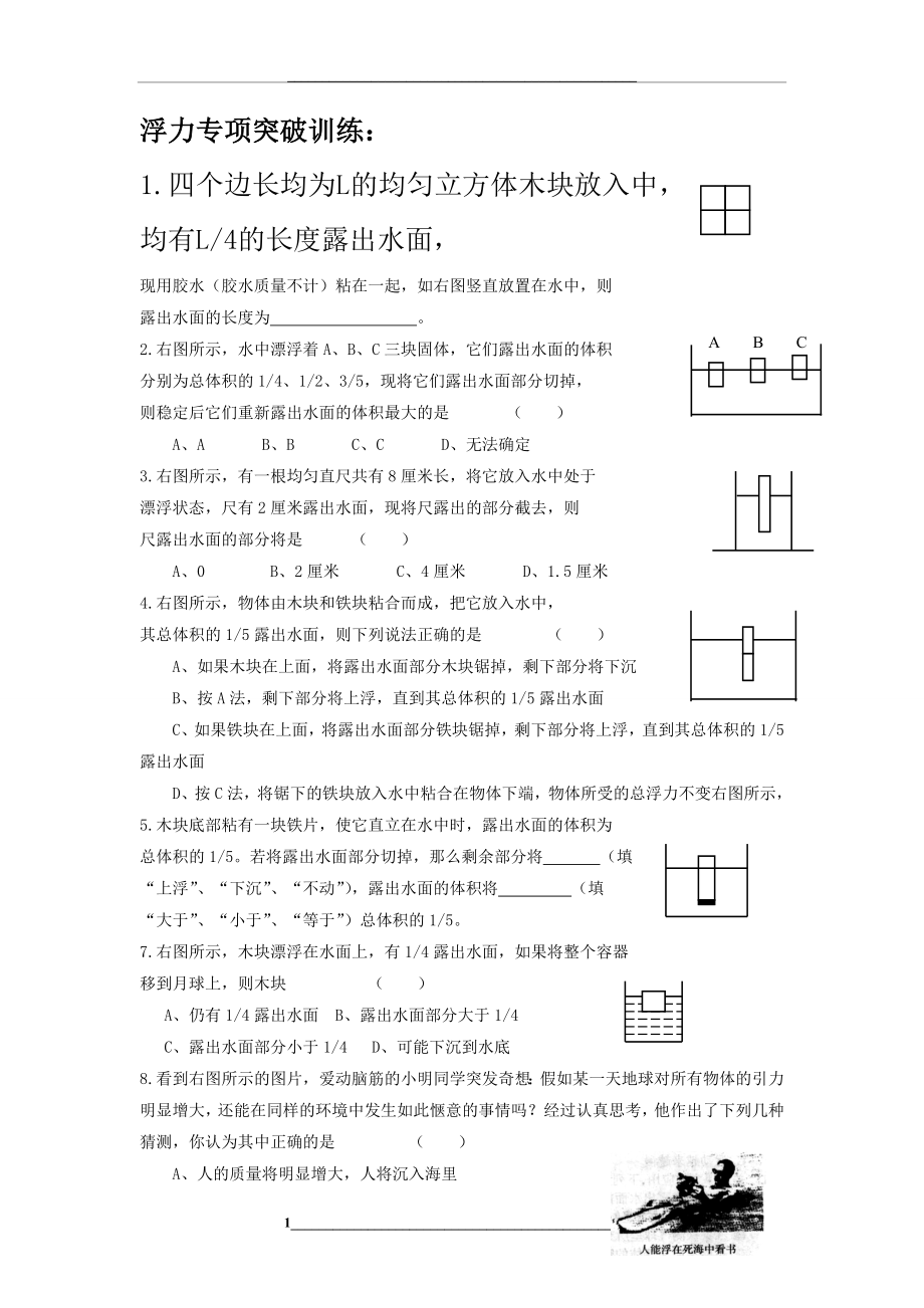 浮力专项经典习题训练完整版.doc_第1页