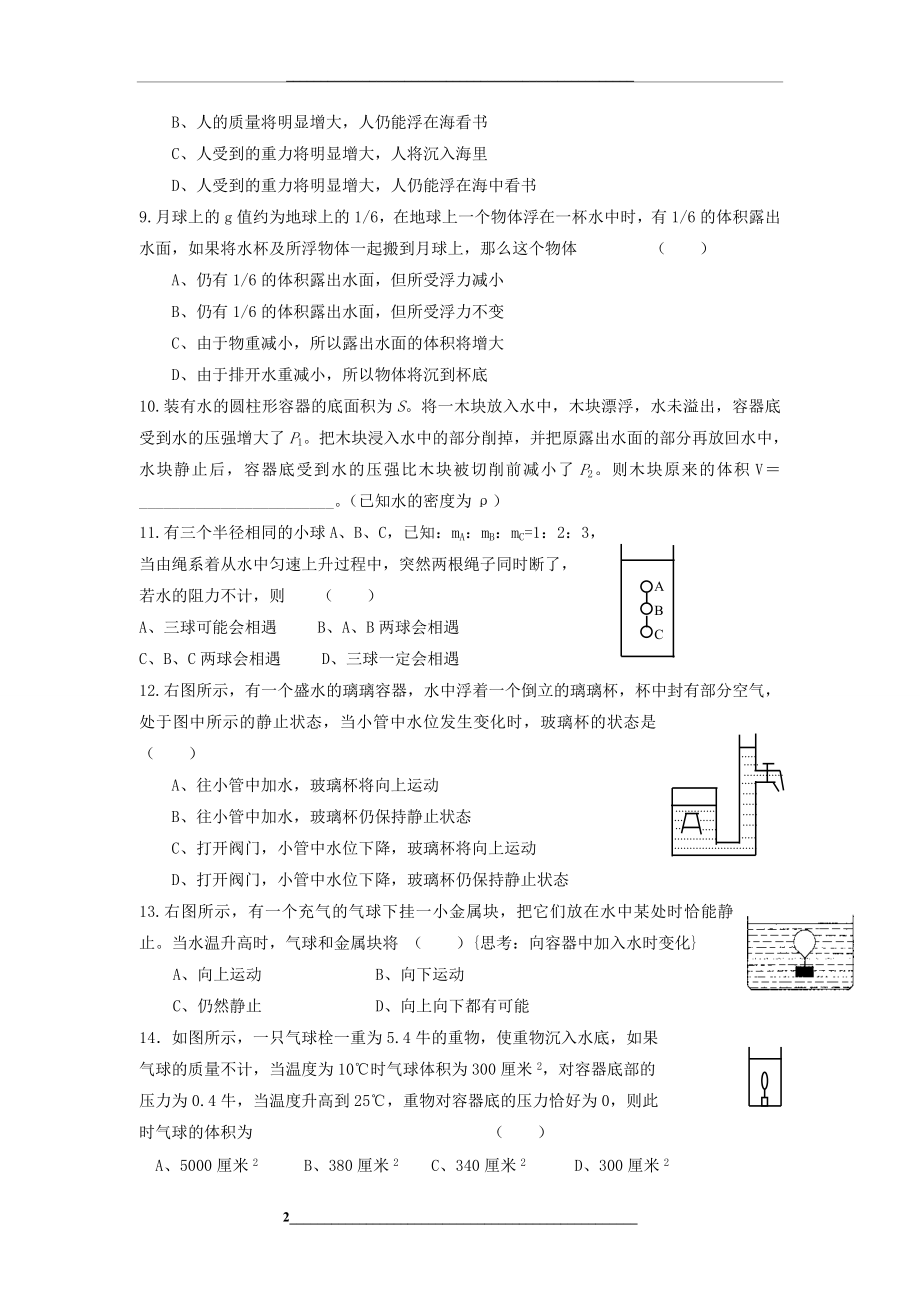 浮力专项经典习题训练完整版.doc_第2页