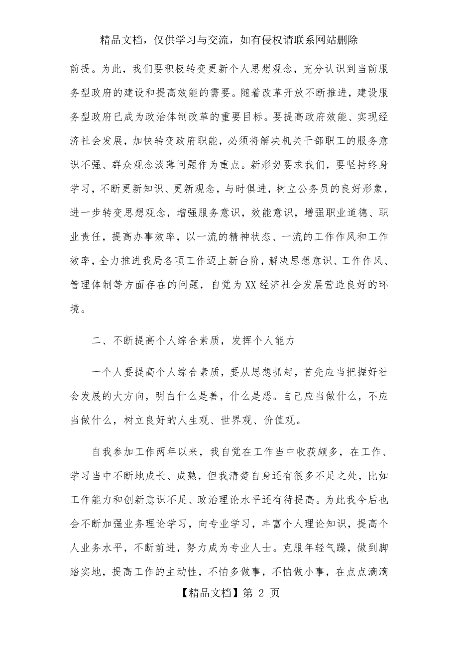 更新思想观念、克服顽瘴痼疾、优化营商环境心得体会.docx_第2页