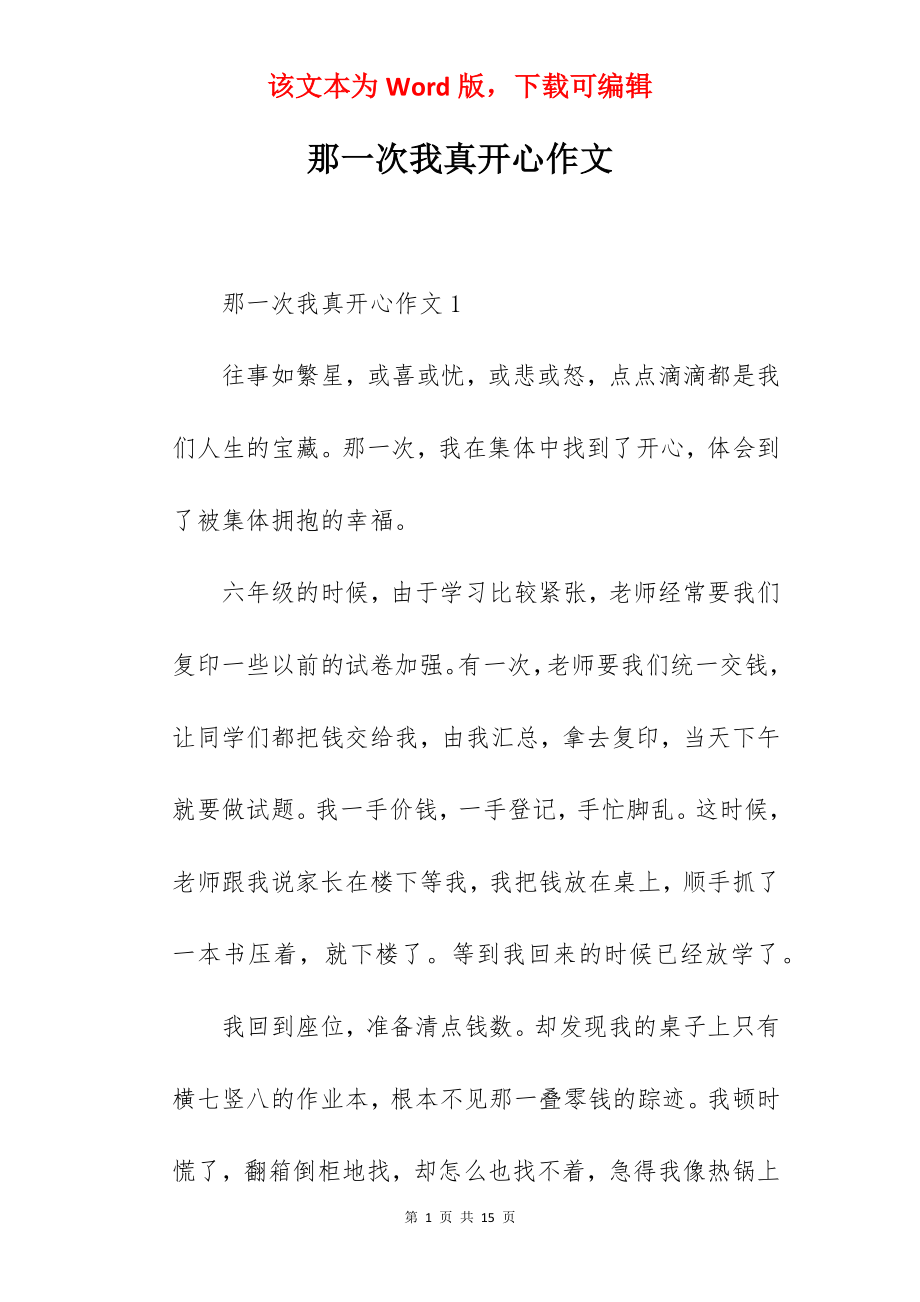 那一次我真开心作文.docx_第1页